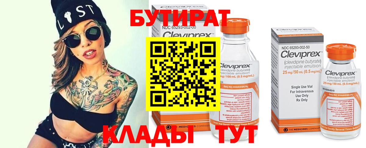 БУТИРАТ BDO 33% Сегежа
