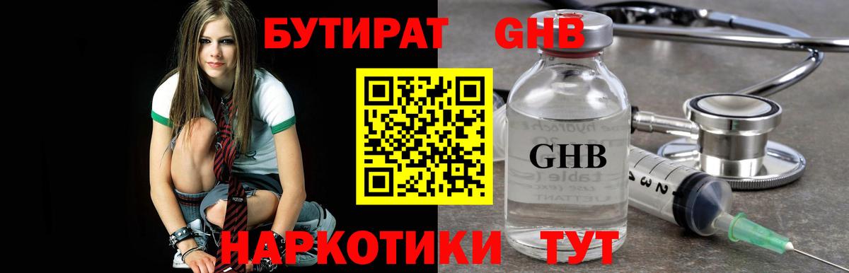 БУТИРАТ жидкий экстази  Бутират  Сегежа  Вход с VPN 