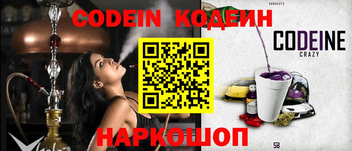 Сегежа  Codein напиток Lean (лин)  Кодеин напиток Lean (лин)  Вход с VPN 