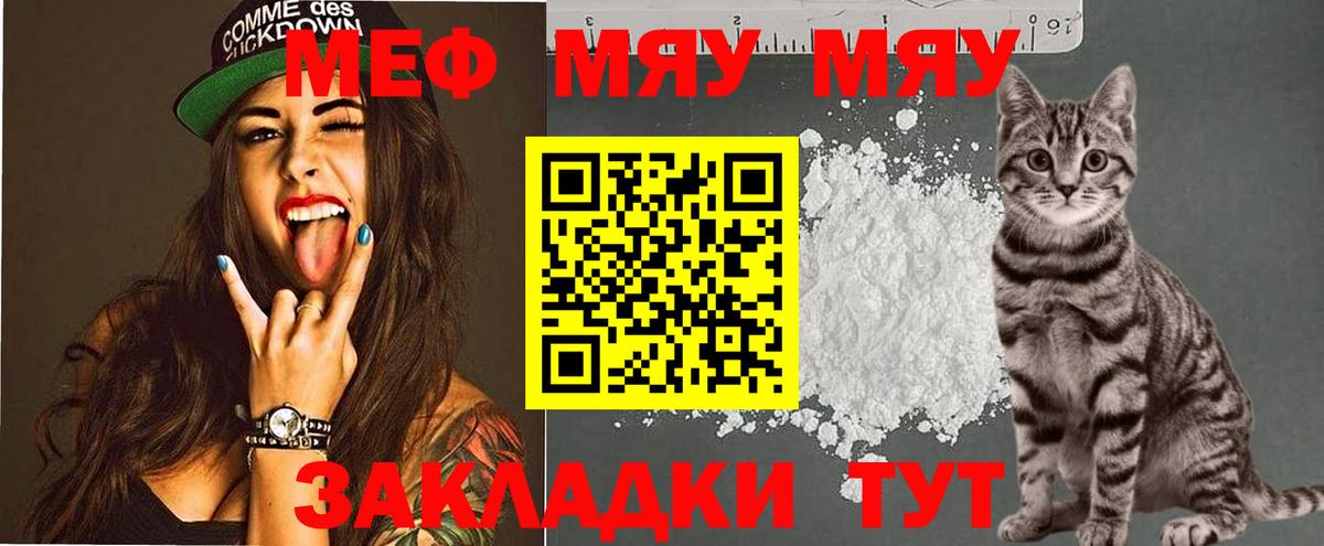Меф мяу мяу Сегежа