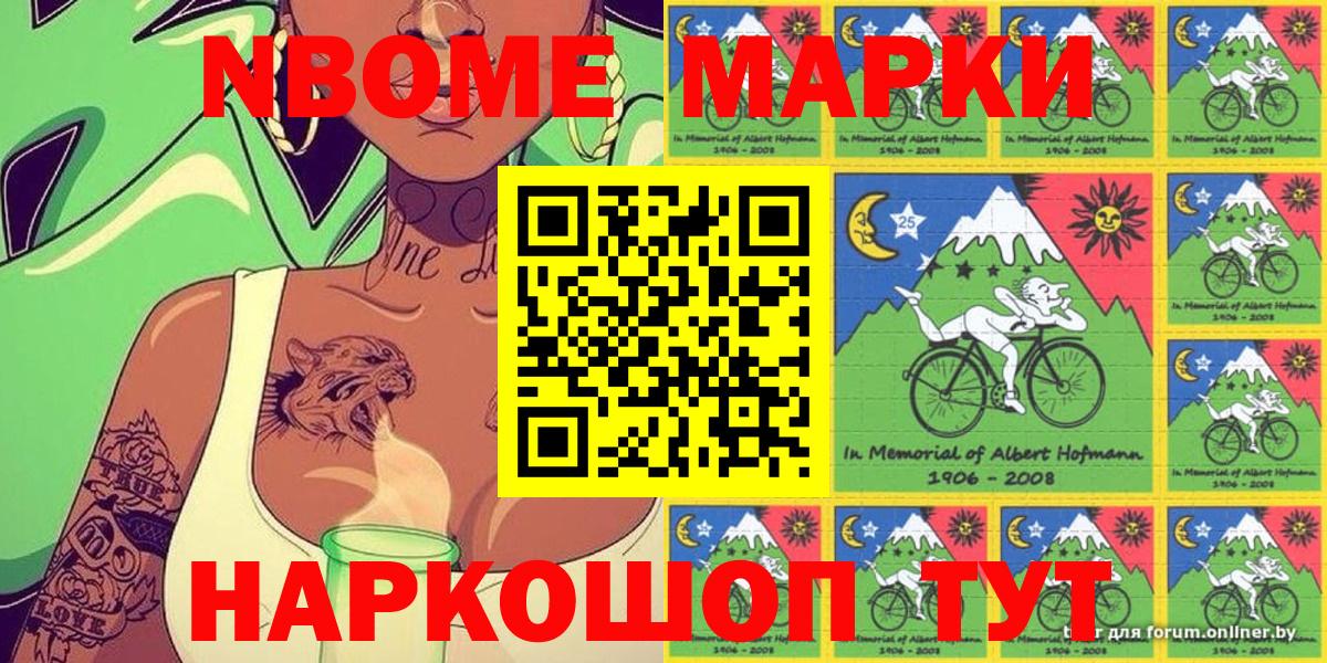 Марки N-bome 1,5мг Сегежа